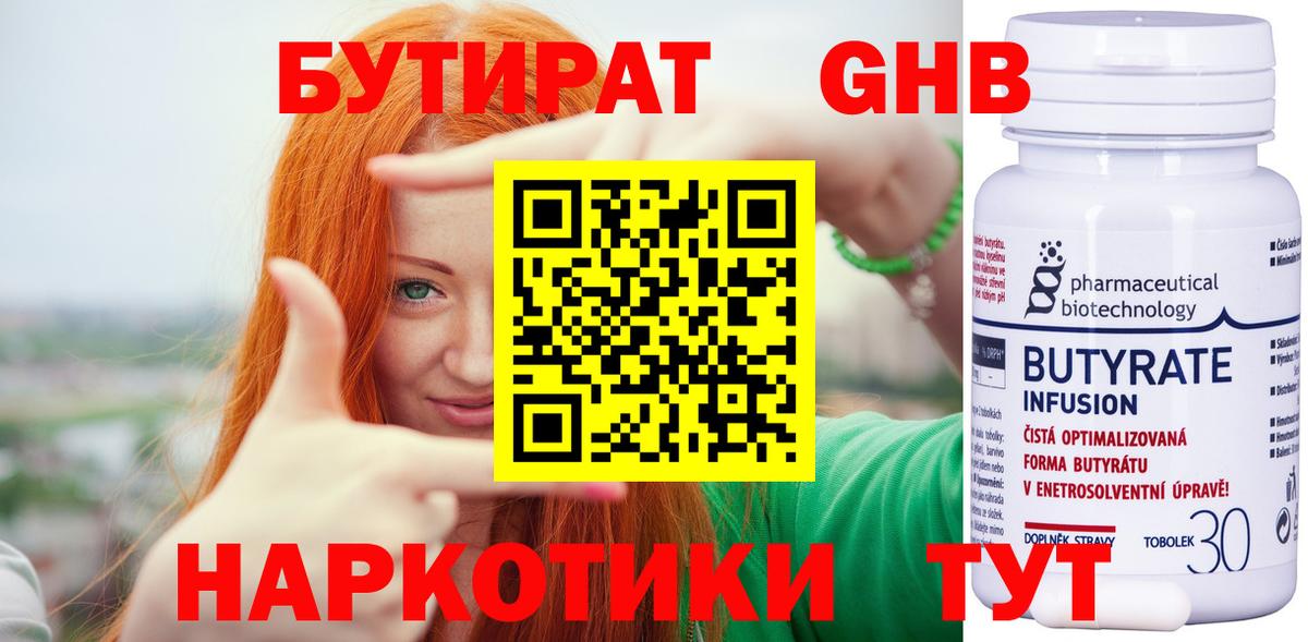 Бутират BDO  Бутират  Алексин  Вход с VPN 