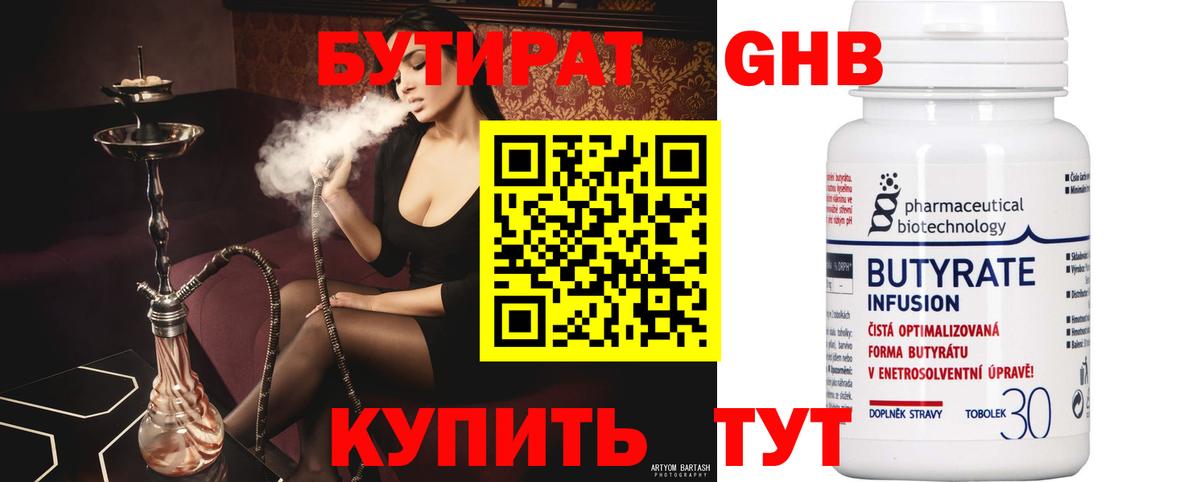 БУТИРАТ бутандиол Алексин