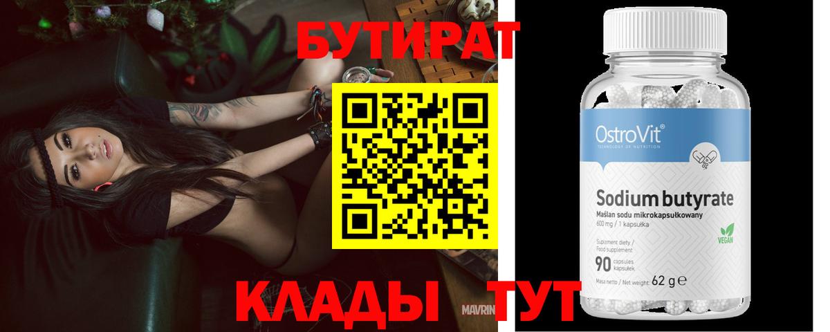 БУТИРАТ BDO 33% Алексин