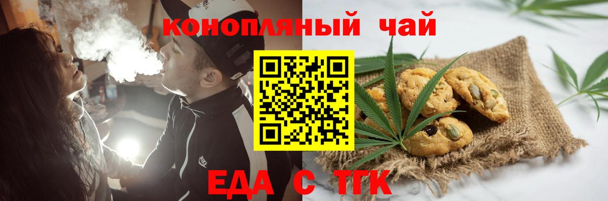 Еда ТГК марихуана Алексин