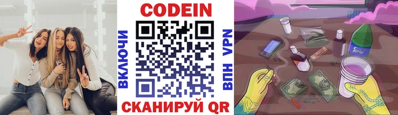 Кодеин Purple Drank  Алексин 