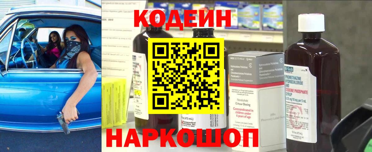 Codein Purple Drank  Вход с VPN  Алексин  Codein напиток Lean (лин) 