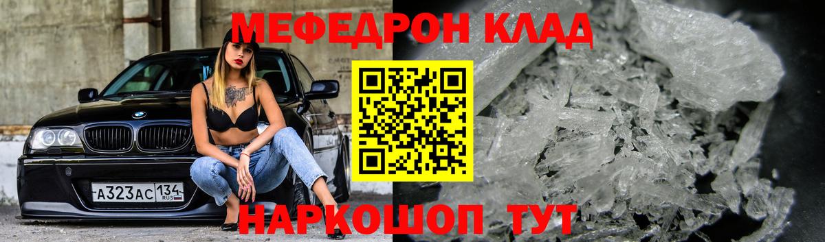 Меф мяу мяу мука Алексин